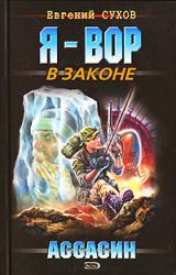 Книга Ассасин