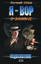 Книга Медвежатник
