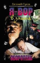 Книга Оборотень